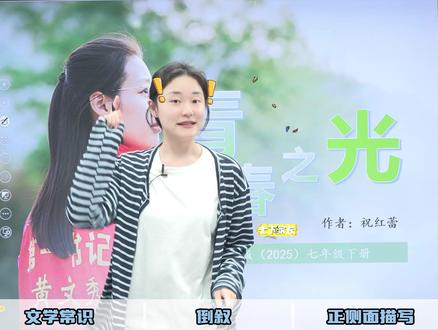 新增课文!《青春之光》课文精讲,考点速通! #语文 #初中 #家长 #学霸秘籍 #干货