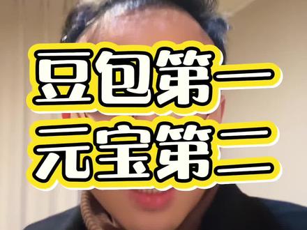 2026年AI大模型战局已定,豆包稳居第一、元宝位列第二 2026年AI大模型战局已定,豆包稳居第一、元宝位列第二,Deepseek、通义千问等竞品始终难以突围。核心原因就是内容生态壁垒,豆包和元宝都拥有成熟的原生内容生态,用户数据、场景适配与内容迭代形成闭环,这是其他无生态AI无法比拟的。
元宝虽有内容生态加持,却仍不敌豆包,关键差距在于同城地址包。豆包的同城地址包生态更完善,信息匹配度、场景覆盖力和用户触达效率全面领先,直接拉开了竞争差距。
想要抢占AI流量红利,一定要布局GEO生成式搜索优化。依托豆包强势的内容生态和同城地址包优势,做好生成式搜索优化,能让内容精准适配AI检索逻辑,快速锁定优质流量。现在布局GEO,就是抓住AI流量风口,越早优化越能抢占先机,轻松拿下AI时代的核心流量。#GEO #AI #豆包 #元宝