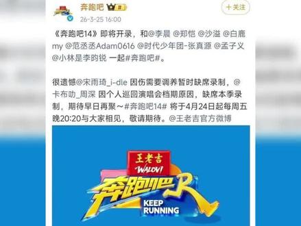 《奔跑吧14》嘉宾官宣,新老齐聚太会玩!