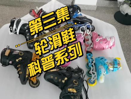 轮滑鞋轮子怎么挑选?你学会了吗?#轮滑鞋 #轮滑 #轮滑培训 #轮滑运动 #速滑