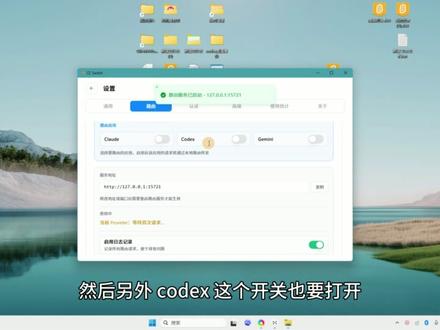Codex接入DeepSeek V4!编程成本直接砍掉90% 很多人不知道,Codex其实可以通过本地路由接入DeepSeek V4。
本期视频带你从0开始配置:
✅ 安装CC Switch
✅ 配置DeepSeek API
✅ 启动本地路由
✅ Codex调用DeepSeek V4
让Codex拥有DeepSeek V4的超低成本编程能力。
#codex #deepseekv4 #ccswitch