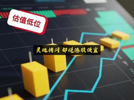 都说港股便宜科技估值趴在地板上,可它为啥死活不涨? 你以为南向资金一直在扫货?错了!去年三季度开始,风向就变了。一边是A股自己热得发烫,钱都往家里跑;另一边是机构投资要‘贴基准’,而主流基准指数里港股占比低。结果就是,南向资金对港股的支持力度大不如前。 没那么多真金白银顶上去,股价自然难起飞。