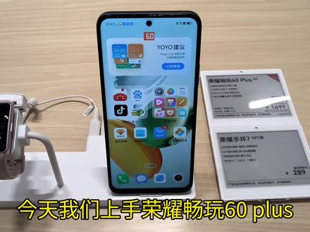 荣耀畅玩60 plus频闪展示和上手体验