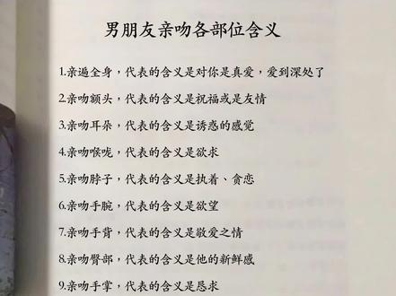 男朋友亲吻各个部位的意义。#男朋友#女朋友#恋爱#爱情