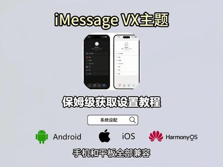 《春江乐趣》imessage微信主题教程 #imessage微信主题 #imessage微信主题定制 imessage怎么开启 imessage微信主题教程ios imessage微信主题教程苹果 imessage主题下载教程