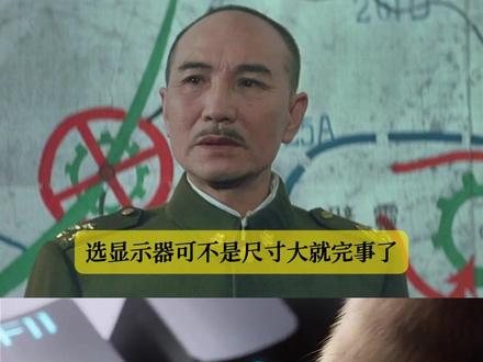 一分钟带你看懂显示器参数 #显示器 #显示器参数 #电脑知识