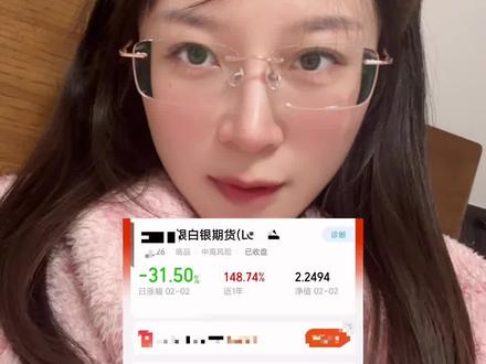 白银LOF净值下跌31.5%,创公募单日跌幅纪录! #财经