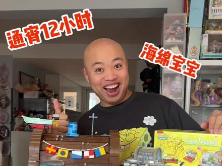 通宵12小时给媳妇还原了蟹堡王餐厅 这也太绝了#开箱 #夫妻日常 #蟹堡王餐厅积木 #婚后生活