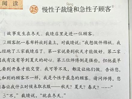 三年级下册语文第25课《慢性子裁缝和急性子顾客》课文内容讲解 #语文预习 #课堂笔记 #慢性子裁缝和急性子顾客 #抖音教育 #学霸秘籍分享