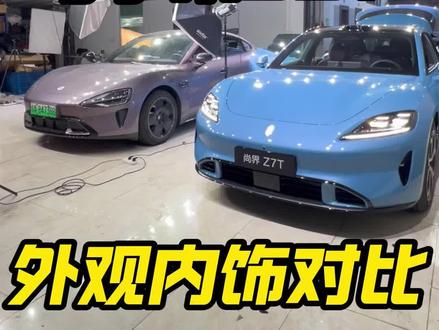 尚界z7与小米su7外观内饰对比,哪一辆是你的心头好。#尚界z7 #尚界z7t #小米su7 #鸿蒙智行 #尚界