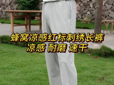 GTAL蜂窝凉感训练长裤#gtal#醋哥 #休闲裤 #凉感长裤
#男生穿搭