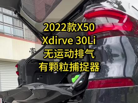 22款x5 带颗粒捕捉器安装阀门模块后的效果展示 #宝马x5 #宝马 #车品好物分享 #汽车用品