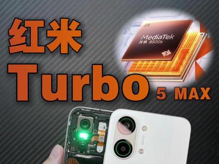 带RGB灯的红米Turbo5Max拆机 #Turbo5Max满配性能旗舰