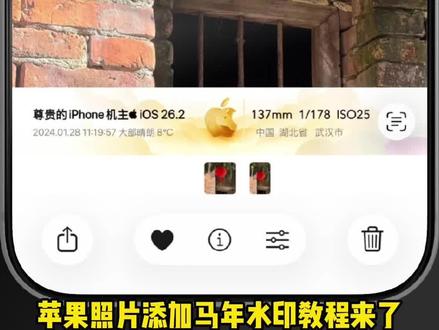苹果马年限定水印怎么添加?