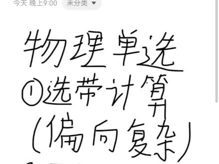 高考物理选择题蒙题秒杀技巧玄学!!! #2026高考 #高考 #蒙题技巧 #高考物理 #选择题 #抖音精选高考应援联盟 #高考守护者