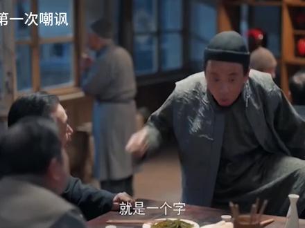 老二两:吹 #搞笑配音#老酒馆 #rap #老二两 #无不良导向 #搞笑配音