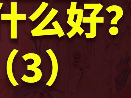 红楼梦里,贾宝玉的大名叫什么?癸酉本石头记解析#红楼梦