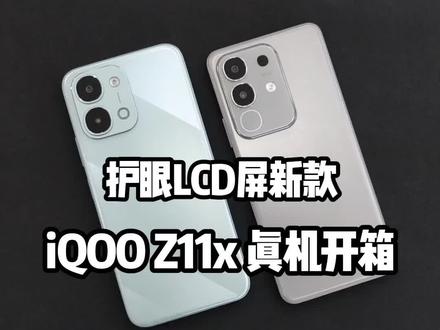 #柳州哪里有iqoo 找护眼LCD屏手机?iqooz11x升级在哪?