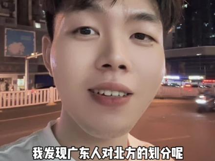 广东人眼中的北方居然是….#广东人#北方