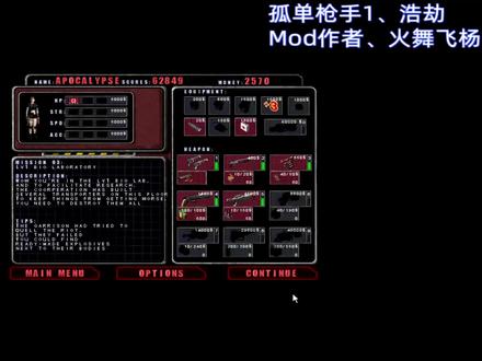 孤胆枪手1、浩劫、第三关【初级实验室】 建议推荐使用女角色,因为走位躲避速度和攻击力提高了一些,比较轻松,使用0号枪的射速和7号枪速度一样。
要注意每个关卡要了解这个MOD的刷怪的机智,不然必死无疑。第一关可以获得2号枪和3号枪,第二关可以获得4号枪和5号枪,第四关可以获得7号枪,第五关可以获得6号枪,第七关可以获得8号枪和9号枪。在最高难度情况下,每个关卡的隐藏点必须全部找到,不然后面关卡很难过得。
前8关时,可以获得2个红色芯片、2个蓝色芯片、3个黄色芯片、3个绿色芯片。(第二关可以获得1个红色芯片,第三关可以获得1个蓝色芯片和1个绿色芯片,第四关可以获得1个蓝色芯片和1个黄色芯片,第五关可以获得1个红色芯片和1个绿色芯片,第六关可以获得1个黄色芯片,第七关可以获得1个黄色芯片,第八关可以获得1个绿色芯片),注意第九关开始时候必须芯片全部补齐。
要注意通关之前子弹必须补满,不然后面关卡很难处理,第一关3号枪子弹必须要补满,第二关4号枪子弹要补满和5号枪子弹多保留一些,第三关5号枪子弹必须要补满,第四关7号枪子弹必须要补满,第五关6号枪和7号枪子弹必须要补满,第六关7号枪子弹要补满,第七关9号枪子弹必须要补满。
注意第七关刚开始的时候,要快速捡到第一个隐藏(直接获得8号武器),要冲锋到开关这打开开关,不然,人物模型重机枪被boss打死之后会扣除生命值。
主要难点在后2关:在第九关时,如果还没有足够钱买0号武器和9号枪子弹时,那只能重头开始了,跟重临一个道理一样,没有0号武器是不可能打得过的,但注意使用0号武器会扣血,血扣完直接挂(包括有医疗箱情况下)。注意一些怪物会穿白色墙攻击,在快进有核心大厅时候(进门前右边有3个花盆和2个红色铁箱子的位置),门会自动锁住。前提必须是满5条命和一个医疗包满血情况下进,不然就很斥力,容易必死无疑。注意:在进入第二个大厅时,第一个大厅会封住,无法退回。要慢慢引出怪物,结合使用9号枪和0号枪的配合,注意传送器出现怪物是无限的,必须要贴着墙边要冲锋地把所有传送器全部炸掉,边上炸完之后,要速度冲锋地把中间4个传送器必须全部炸掉。#童年游戏 #8090后的回忆