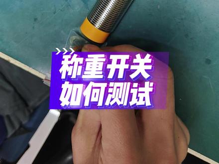 如何测试称重开关?#电梯 #电梯维保 #电梯安全 #知识分享 #称重装置
