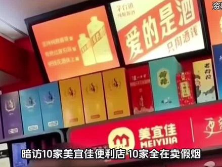 美宜佳成假烟重灾区,抽查10家全中招!#央视315曝光 #行业大揭秘 #315