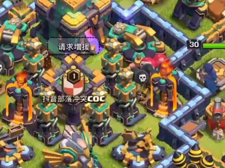 #部落冲突 #部落冲突教学 #部落冲突教学视频