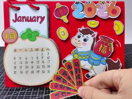 马年日历diy-176 🈶实物半成品材料包 可以轻松交作业啦~
#2026马年日历 #新年台历 #马年台历 #新年手工 #手绘日历