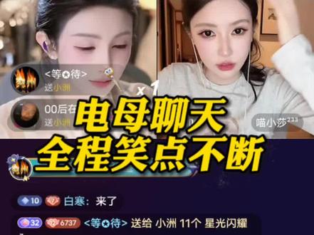 电母聊天太搞笑了#小洲 #周子西 #喵小莎 #娜宝 #我要上热门🔥