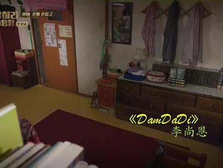 那些好听的《请回答1988》背景音乐之六【DamDaDi】 #请回答1988 #欢快音乐分享 #李尚恩