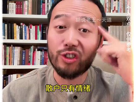 多国央行抛售黄金!2026年1月金价生死局,现在入场是暴富还是爆雷?#胡说老王#黄金#金价#商业思维#投资