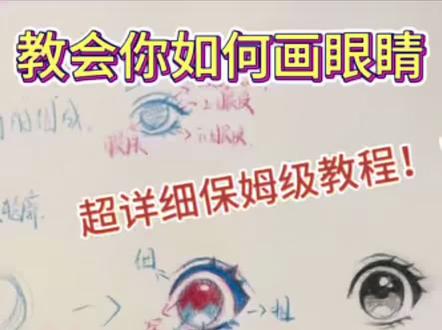 #画渣日常 #跟着抖音学画画 #眼睛教程动漫 #画画教程 宝子们来了,眼睛教程来了!