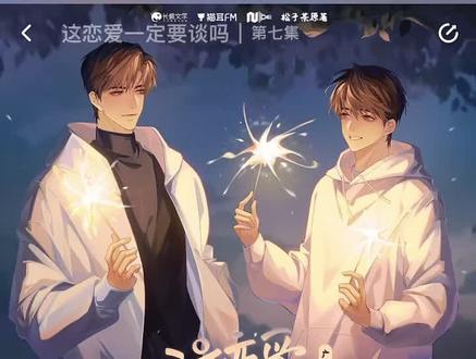 这恋爱一定要谈吗『第七集①』