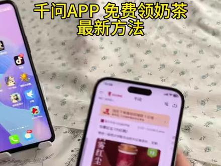 《皮皮小猫》千问APP免费领奶茶 千问免费领奶茶教程 下载千问App领奶茶 千问请你免费喝奶茶 手把手教你如何拿奶茶#千问免单#千问一分钱奶茶#千问ai#薅羊毛#千问