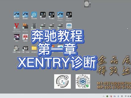 第一章 奔驰XENTRY诊断使用
#奔驰专检c4 #宝马奔驰奥迪大众专检 #xentry诊断 #奔驰C6诊断仪 #奔驰原厂设备