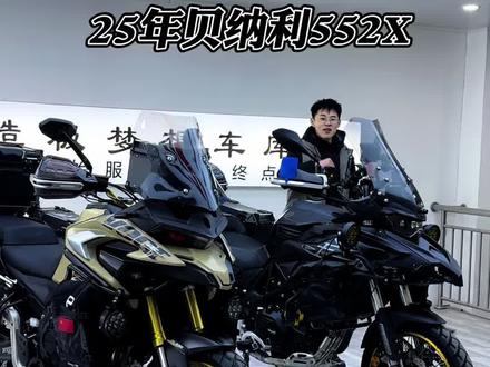 两台国产顶级热门拉力ADV你该怎么选#贝纳利552X #无极625 #机械之美