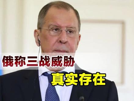 北约已亲自下场参战,拉夫罗夫称或将爆发三战,中国作出回应