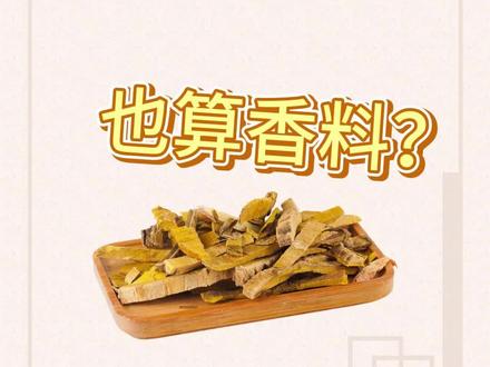 #香辛料 #藿香 藿香竟也是香料?