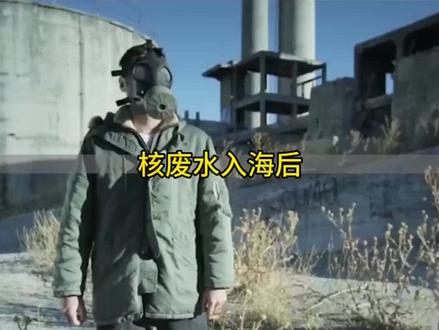 持续往海洋中排放核废水,到底会发生什么危害? #核废水入海的后果 #科普一下 #日本福岛核电站