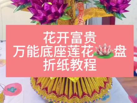 九品圣莲🪷的折纸教程一#折纸教程 #手工折纸