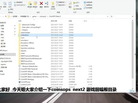 了解 CoinOPS Next 2 目录 1#模拟器游戏