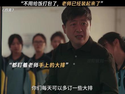 左边晃一下右边晃一下,生怕别人看不到手里的大排 #四喜