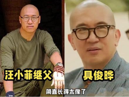 #汪小菲继父撞脸具俊晔 汪小菲的继父与具俊晔撞脸,这仔细想想总觉得哪里有点窝火呢 #汪小菲 #娱乐评论大赏