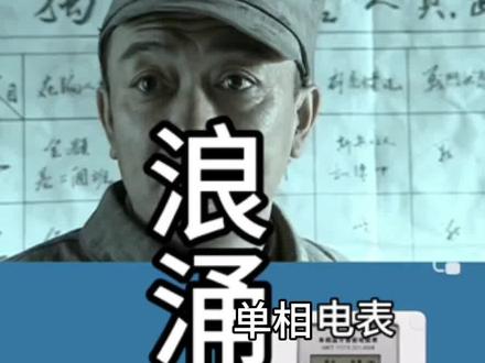 浪涌保护器的作用及接线方法 浪涌保护器的主要作用是保护电气设备免受瞬态过电压(浪涌)的损害,以下是详细说明:
1. 限制电压幅值:当电力系统出现浪涌时,浪涌保护器能够迅速响应,将过高的电压限制在安全范围内,防止设备因过电压而损坏。比如雷电天气下,雷电可能会产生很高的电压,浪涌保护器能把过高的电压降低到设备可承受的水平。
2. 泄放浪涌电流:除了限制电压,浪涌保护器还能将浪涌电流安全地泄放到大地,避免浪涌电流对设备造成破坏。比如在电力系统中,短路故障可能会产生很大的浪涌电流,浪涌保护器能将这些电流引到大地,保护设备不受损害。
3. 保护设备绝缘:电气设备的绝缘性能对设备的正常运行至关重要,浪涌保护器可以减少浪涌对设备绝缘的影响,延长设备的使用寿命。比如电子设备中的电子元件对电压变化很敏感,浪涌保护器可以保护这些元件不受浪涌影响。
4. 维持系统稳定:在一些对电力稳定性要求较高的场合,浪涌保护器能够保证系统在遭受浪涌冲击时仍能正常运行,维持系统的稳定性。比如数据中心、医院等场所,需要连续稳定的电力供应,浪涌保护器就起到了重要作用。
浪涌保护器在保护电气设备、维护电力系统稳定方面起着关键作用,能有效降低因浪涌造成的设备损坏和停机风险。你是在了解电气设备知识吗?还有没有其他想了解的呢?#零基础学电工 #电工知识 #安全用电 #dou上热门 @抖音创作小助手
