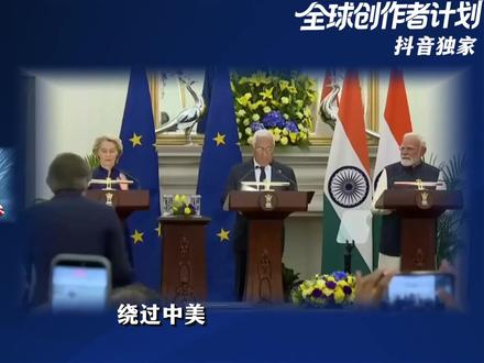 绕过中美,印欧签署史上最大规模自贸协议!具体内容有哪些? #全球创作者计划 #零基础看懂全球