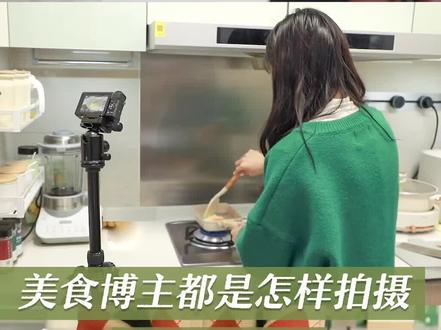 美食博主都是怎样拍摄vlog视频的⁉️#美食 #日常vlog #自媒体 #美食vlog #美食教程 #vlog日常 #日常做饭