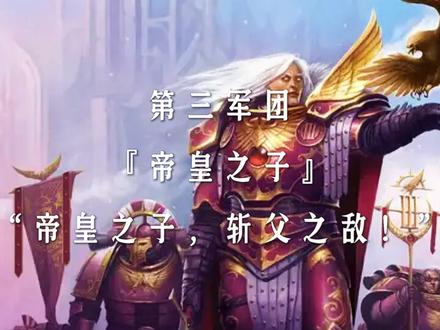 #战锤40k #科幻 #游戏 来自20个阿斯塔特战团的战吼!