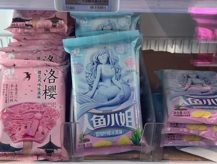 人鱼雪糕评测:到底能不能像包装上印的这么好看?