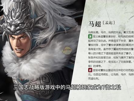 抽到马超不会用,看最强马超最强的两套蜀枪阵容搭配战法! #三国志战略版 #马超教学 #马超 #蜀国大将 #游戏 #抖音小助手 #三国志战略版配将