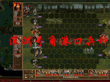 #经典游戏 #英雄无敌3之深渊号角 新城堡,新种族简介